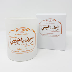 YHM "BEIT JEDDI" CANDLE (200g)